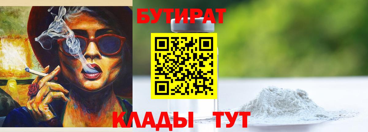 БУТИРАТ  Бутират GHB  Вход с VPN  Городец 