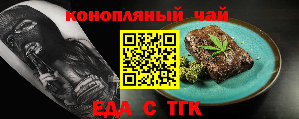 Еда ТГК конопля  Вход с VPN  Городец 
