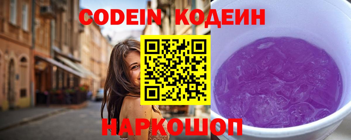 Кодеин напиток Lean (лин) Городец