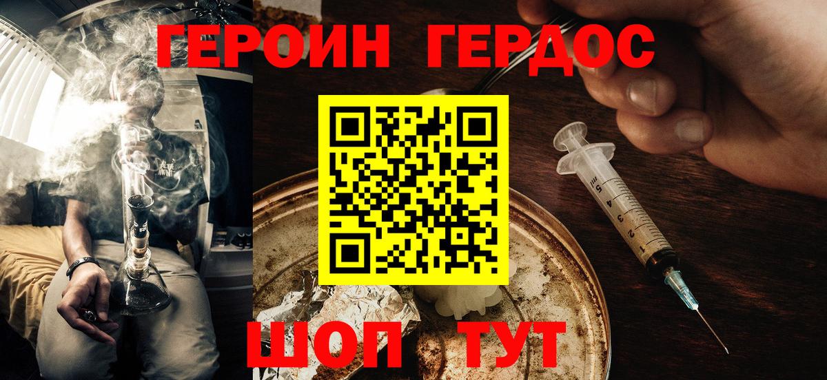 Городец  Героин Heroin  Вход с VPN 
