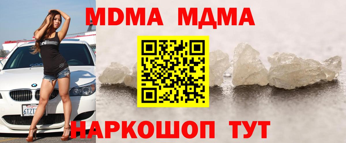 MDMA VHQ  Вход с VPN  MDMA кристаллы  МДМА  Городец 