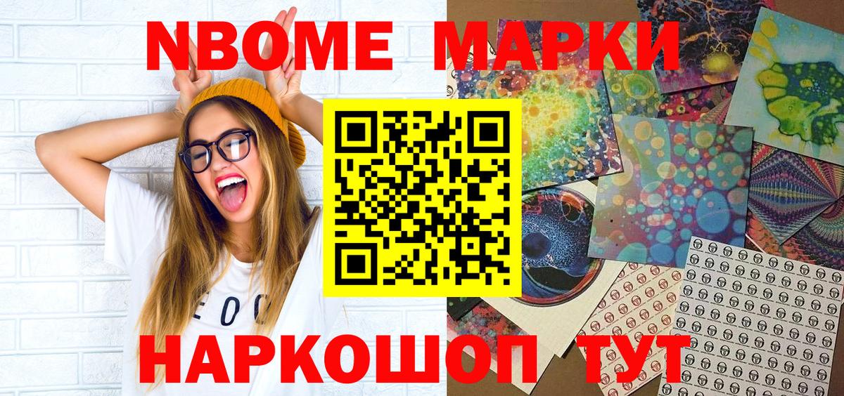Марки 25I-NBOMe  Вход с VPN  Марки N-bome 1500мкг  Городец  Марки N-bome 1500мкг 